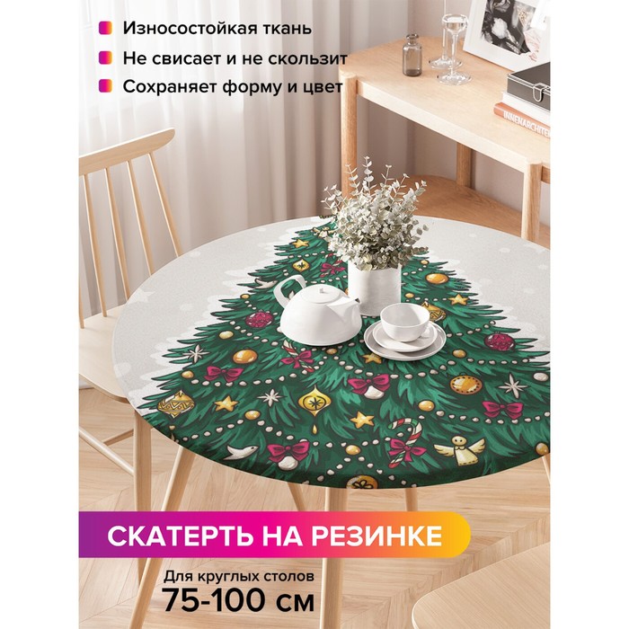 Скатерть на стол «Ёлочка нарядная», круглая, оксфорд, на резинке, размер 120х120 см, диаметр 75-100 см
Скатерть на стол «Ёлочка нарядная», круглая, оксфорд, на резинке, размер 120х120 см, диаметр 75-100 см