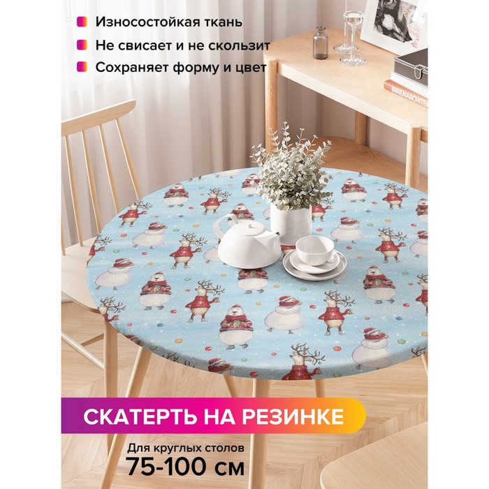 Скатерть на стол «Однажды в лесу», круглая, оксфорд, на резинке, размер 120х120 см, диаметр 75-100 см
Скатерть на стол «Однажды в лесу», круглая, оксфорд, на резинке, размер 120х120 см, диаметр 75-100 см