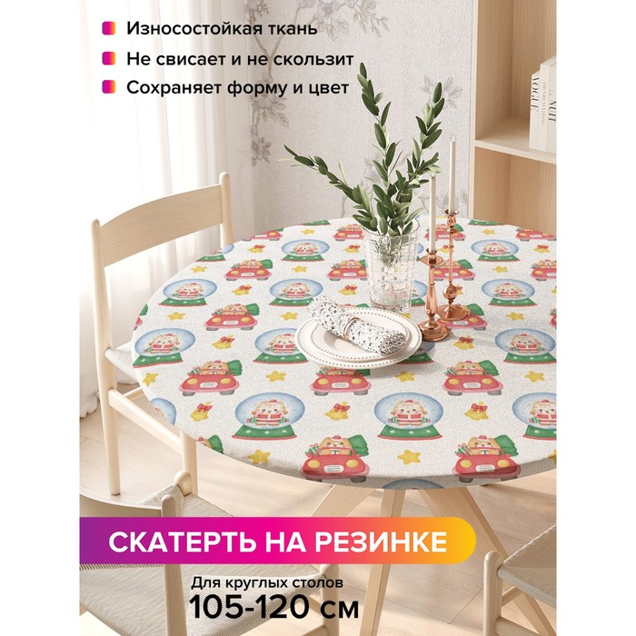 Скатерть на стол «Сказочные котики», круглая, оксфорд, на резинке, размер 140х140 см, диаметр 105-120 см
Скатерть на стол «Сказочные котики», круглая, оксфорд, на резинке, размер 140х140 см, диаметр 105-120 см