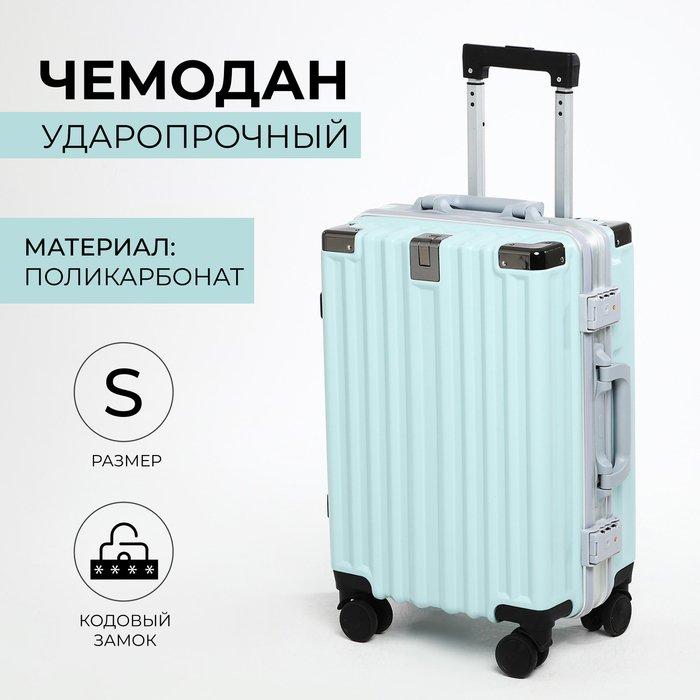 Чемодан малый 20", отдел на молнии, 2 кодовых замка, 4 колеса, крючок, цвет голубой
Чемодан малый 20", отдел на молнии, 2 кодовых замка, 4 колеса, крючок, цвет голубой
