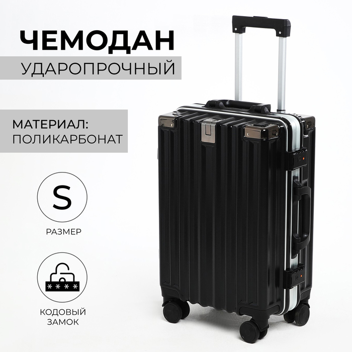 Чемодан малый 20", отдел на молнии, 2 кодовых замка, 4 колеса, крючок, цвет чёрный
Чемодан малый 20", отдел на молнии, 2 кодовых замка, 4 колеса, крючок, цвет чёрный