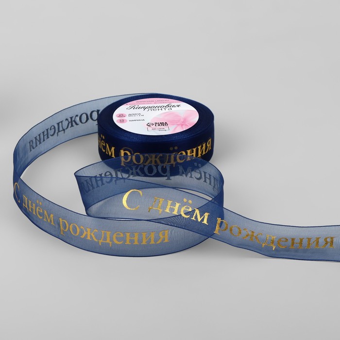 Лента капроновая с тиснением «С Днём рождения», 25 мм × 23 ± 1 м, цвет тёмно-синий/золотой
Лента капроновая с тиснением «С Днём рождения», 25 мм × 23 ± 1 м, цвет тёмно-синий/золотой