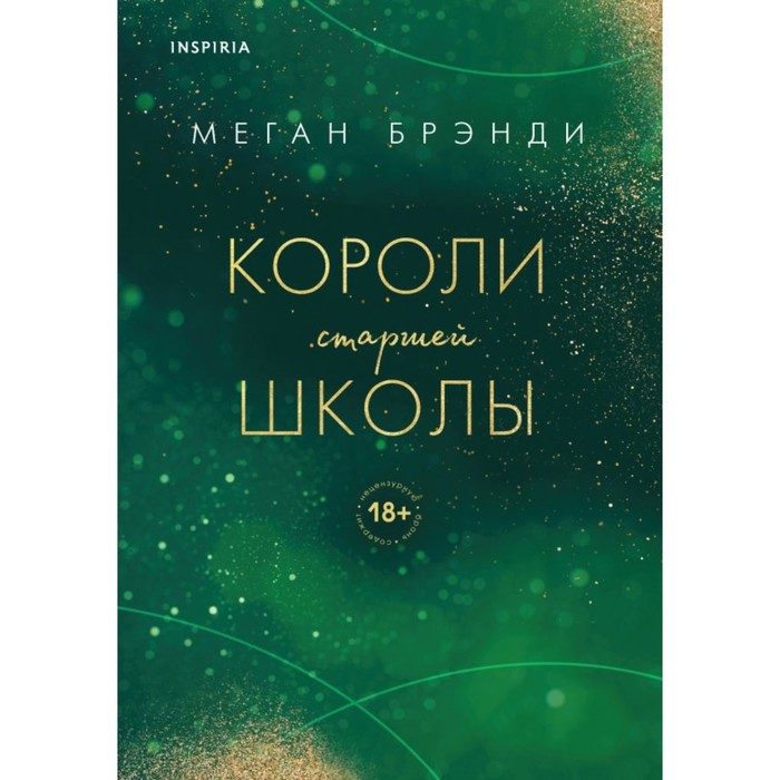 Парни из старшей школы. Неприятности в старшей школе. Короли старшей школы. Комплект из 3-х книг. Брэнди М.
Парни из старшей школы. Неприятности в старшей школе. Короли старшей школы. Комплект из 3-х книг. Брэнди М.