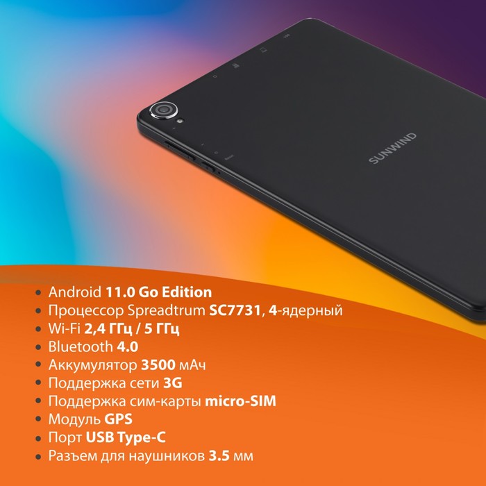 Планшет SunWind Sky 8244B 3G SC7731 4C RAM2Gb ROM16Gb 8" IPS 1280x800 3G Android 11.0 Go че 102942
Планшет SunWind Sky 8244B 3G SC7731 4C RAM2Gb ROM16Gb 8" IPS 1280x800 3G Android 11.0 Go че 102942