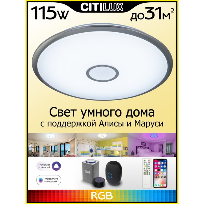 Светильник накладной Citilux «Старлайт Смарт» CL703A101G 67х67х10,2 см, 1х115Вт, LED, цвет серый
Светильник накладной Citilux «Старлайт Смарт» CL703A101G 67х67х10,2 см, 1х115Вт, LED, цвет серый
