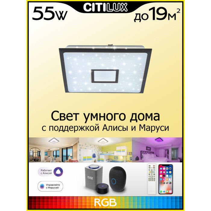 Светильник накладной Citilux «Старлайт Смарт» CL703AK55G 46,5х46,5х8 см, 1х55Вт, LED, цвет коричневый
Светильник накладной Citilux «Старлайт Смарт» CL703AK55G 46,5х46,5х8 см, 1х55Вт, LED, цвет коричневый