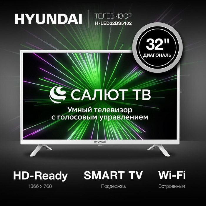 фото Телевизор hyundai h-led32bs5102 32" 1366x768, dvb-t/c/s2/s/t2, hdmi 2, usb 1,smarttv, белый