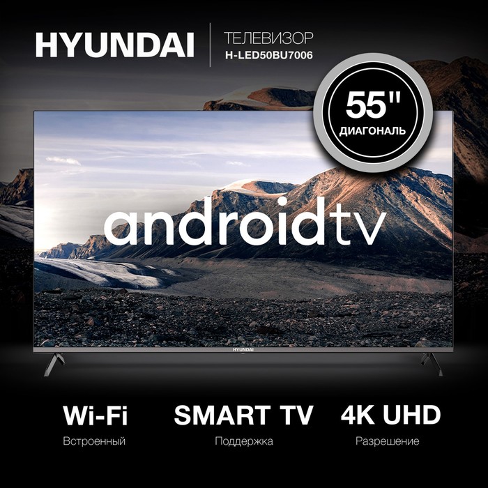 фото Телевизор led hyundai 55" h-led55bu7006 android tv frameless metal черный 4k ultra hd 60hz 1029539