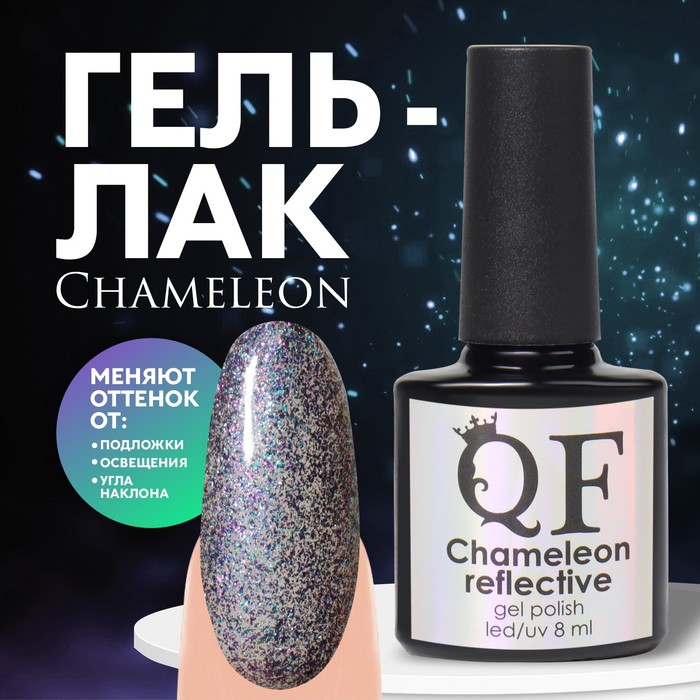 Гель лак для ногтей, «Chameleon», 3-х фазный, 8мл, LED/UV, цвет сиреневый/голубой (09)
Гель лак для ногтей, «Chameleon», 3-х фазный, 8мл, LED/UV, цвет сиреневый/голубой (09)