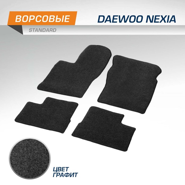 Коврики в салон AutoFlex Standard Daewoo Nexia седан 1994-2008, текстиль, графит, 4 части
Коврики в салон AutoFlex Standard Daewoo Nexia седан 1994-2008, текстиль, графит, 4 части