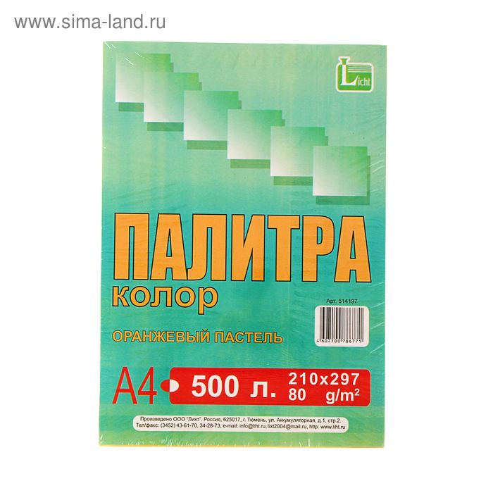 Бумага цветная А4, 500 листов "Палитра колор" Пастель, оранжевая, 80 г/м²
Бумага цветная А4, 500 листов "Палитра колор" Пастель, оранжевая, 80 г/м²
