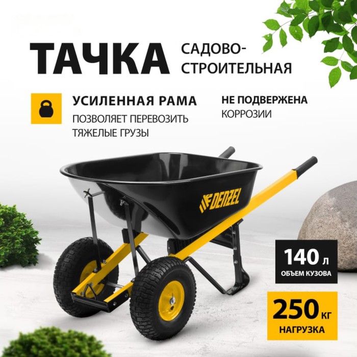 фото Тачка строительная, усиленная, двухколёсная: груз/п 250 кг, объём 140 л, denzel