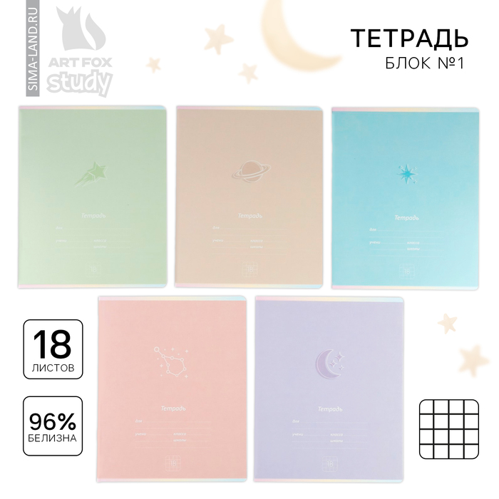 Тетрадь в клетку 18 листов А5, на скрепке «1 сентября: Школа», обложка мелованный картон, 5 видов МИКС
Тетрадь в клетку 18 листов А5, на скрепке «1 сентября: Школа», обложка мелованный картон, 5 видов МИКС