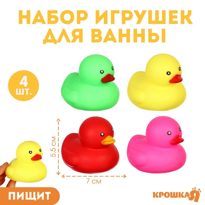 Набор резиновых игрушек для ванны «Уточки разноцветные», 7 см, с пищалкой, 4 шт, Крошка Я
Набор резиновых игрушек для ванны «Уточки разноцветные», 7 см, с пищалкой, 4 шт, Крошка Я
