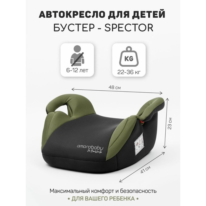 Бустер автомобильный детский AmaroBaby Spector, группа 3 (22-36 кг), цвет серый/зелёный
Бустер автомобильный детский AmaroBaby Spector, группа 3 (22-36 кг), цвет серый/зелёный