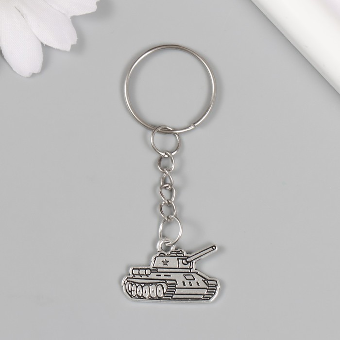 Брелок металл "Танк со звездой" 1,5х2,5 см 
Брелок металл "Танк со звездой" 1,5х2,5 см