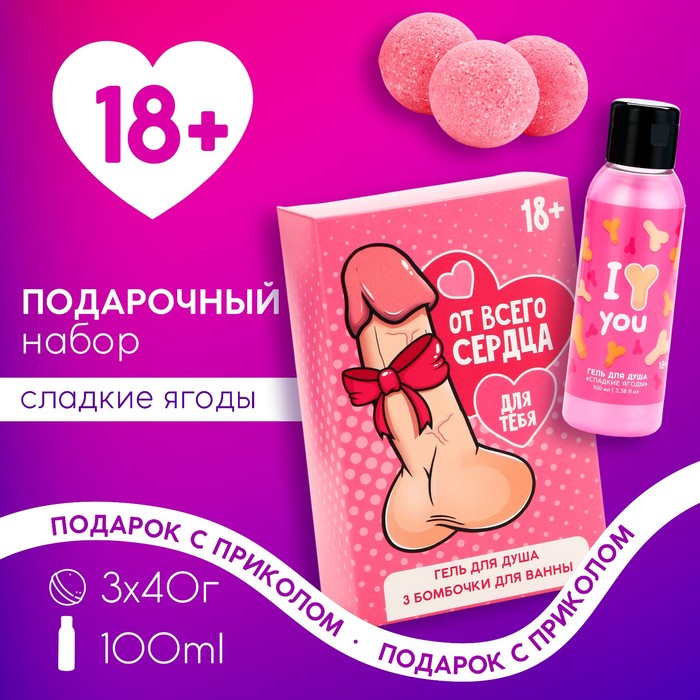 Подарочный набор косметики «От всего сердца»: гель для душа 100 мл и бомбочки для ванны 3 шт, 18+, ЧИСТОЕ СЧАСТЬЕ
Подарочный набор косметики «От всего сердца»: гель для душа 100 мл и бомбочки для ванны 3 шт, 18+, ЧИСТОЕ СЧАСТЬЕ