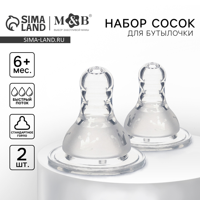 Набор сосок для бутылочки из 2-х шт.,+6мес., быстрый поток, классическое горло 35мм
Набор сосок для бутылочки из 2-х шт.,+6мес., быстрый поток, классическое горло 35мм