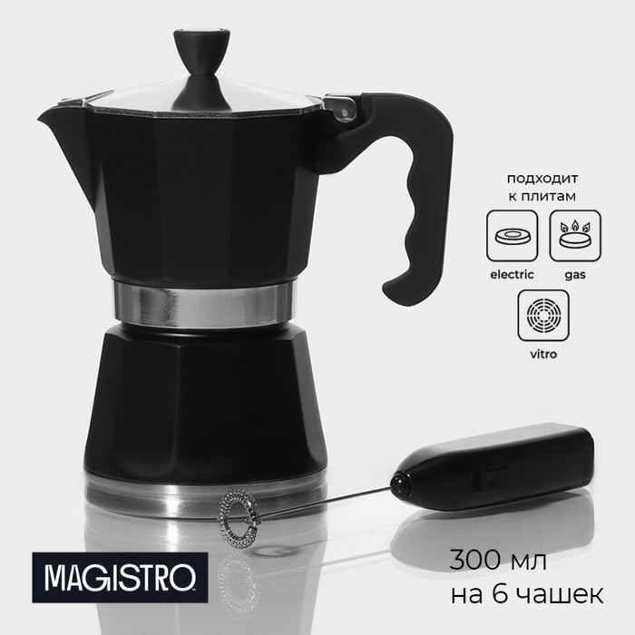 Кофеварка гейзерная с капучинатором Magistro Blackout, 2 предмета, 300 мл, цвет чёрный
Кофеварка гейзерная с капучинатором Magistro Blackout, 2 предмета, 300 мл, цвет чёрный