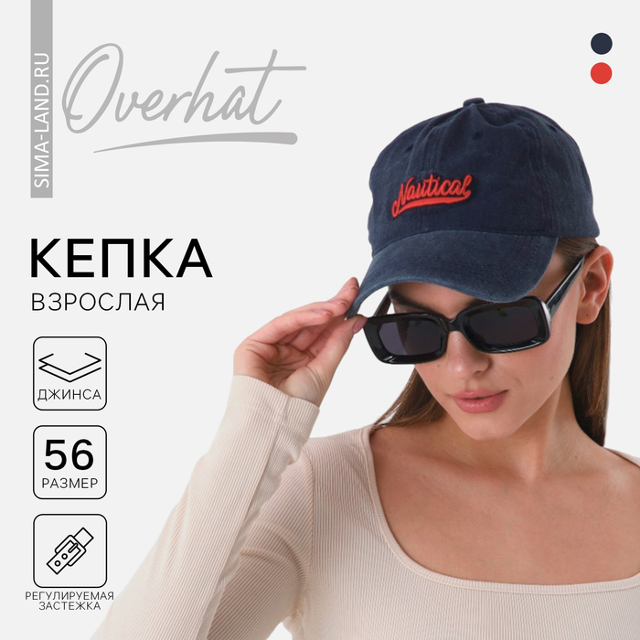 фото Кепка "nautical" р-р 56см, джинса overhat