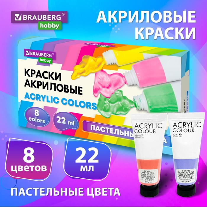 Краска акриловая в тубе, набор 8 цветов х 22 мл, BRAUBERG HOBBY, пастельные оттенки, 192406
Краска акриловая в тубе, набор 8 цветов х 22 мл, BRAUBERG HOBBY, пастельные оттенки, 192406