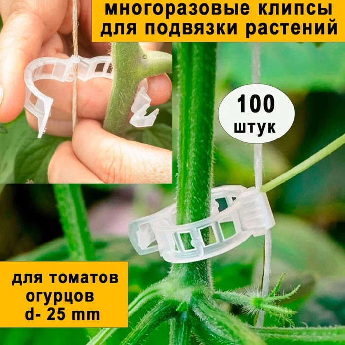 фото Клипса для крепления растений, 100 шт геопластборд