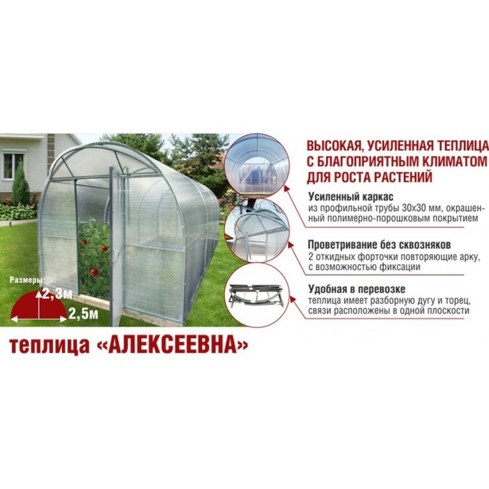 Теплица (каркас) «Алексеевна-Усиленная», 4 × 3 × 2,3 м, оцинкованный металл, профиль 30 × 30 мм, 30 × 15 мм, без поликарбоната
Теплица (каркас) «Алексеевна-Усиленная», 4 × 3 × 2,3 м, оцинкованный металл, профиль 30 × 30 мм, 30 × 15 мм, без поликарбоната
