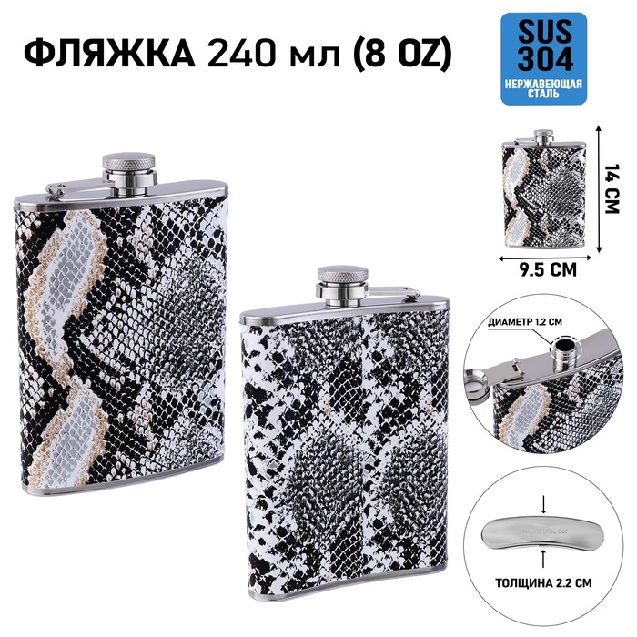 Фляжка для алкоголя и воды "Кобра", нержавеющая сталь, подарочная, армейская, 240 мл, 8 oz
Фляжка для алкоголя и воды "Кобра", нержавеющая сталь, подарочная, армейская, 240 мл, 8 oz