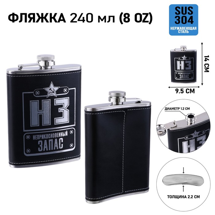 Фляжка для алкоголя и воды "НЗ", нержавеющая сталь, подарочная, армейская, 240 мл, 8 oz
Фляжка для алкоголя и воды "НЗ", нержавеющая сталь, подарочная, армейская, 240 мл, 8 oz
