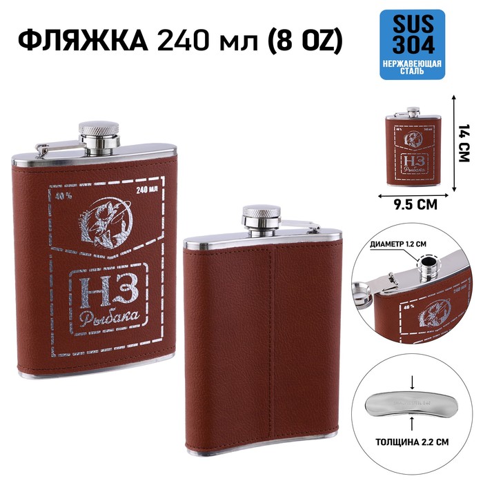 Фляжка для алкоголя и воды "НЗ Рыбака", нержавеющая сталь, подарочная, 240 мл, 8 oz
Фляжка для алкоголя и воды "НЗ Рыбака", нержавеющая сталь, подарочная, 240 мл, 8 oz