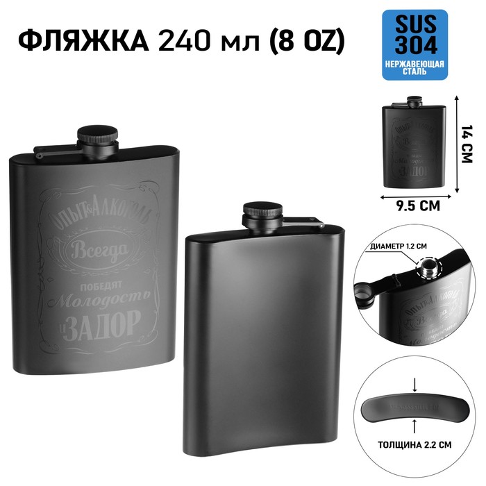 Фляжка для алкоголя и воды "Опыт и алкоголь", нержавеющая сталь, подарочная, 240 мл, 8 oz
Фляжка для алкоголя и воды "Опыт и алкоголь", нержавеющая сталь, подарочная, 240 мл, 8 oz