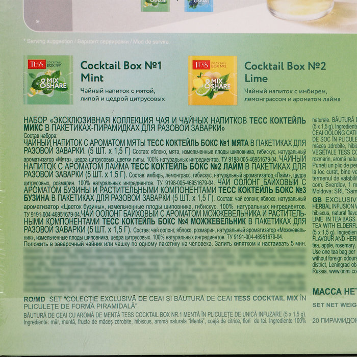 фото Чай tess coctail mix подарочный набор 4 вкуса ассорти, 30 г