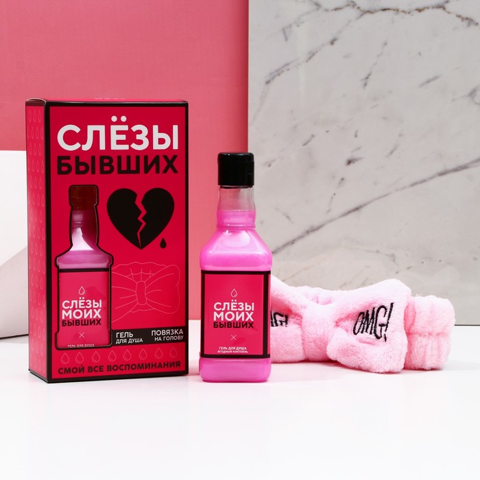Подарочный набор косметики «Слёзы бывших», гель для душа 250 мл и повязка на голову, ЧИСТОЕ СЧАСТЬЕ
Подарочный набор косметики «Слёзы бывших», гель для душа 250 мл и повязка на голову, ЧИСТОЕ СЧАСТЬЕ