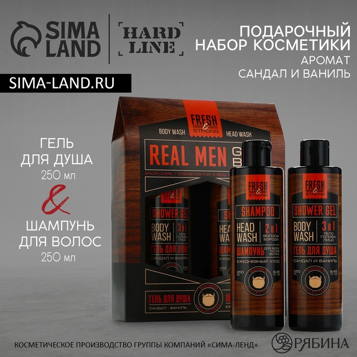 Подарочный набор косметики, гель для душа 250 мл и шампунь 250 мл, аромат сандала и ванили, HARD LINE
Подарочный набор косметики, гель для душа 250 мл и шампунь 250 мл, аромат сандала и ванили, HARD LINE