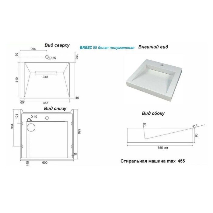Раковина My Space Breez 55 5031600-0, над стиральной машиной, с кронштейнами, сифон, белая 1038575
Раковина My Space Breez 55 5031600-0, над стиральной машиной, с кронштейнами, сифон, белая 1038575