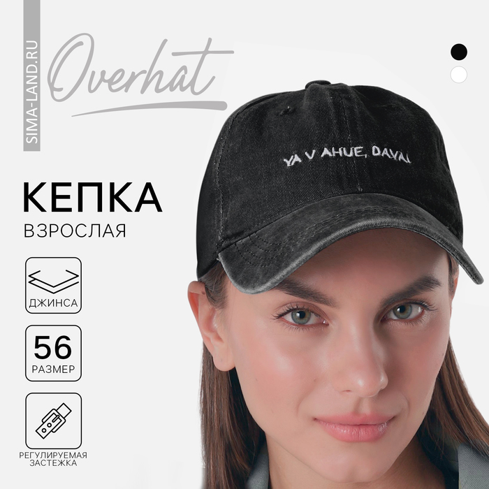 фото Кепка "davai" р-р 56см, джинса, цвет чёрный