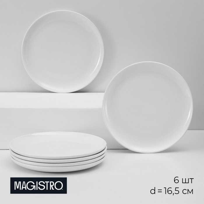 Набор тарелок фарфоровых десертных Magistro Mien, 6 предметов: d=16,5 см, цвет белый
Набор тарелок фарфоровых десертных Magistro Mien, 6 предметов: d=16,5 см, цвет белый