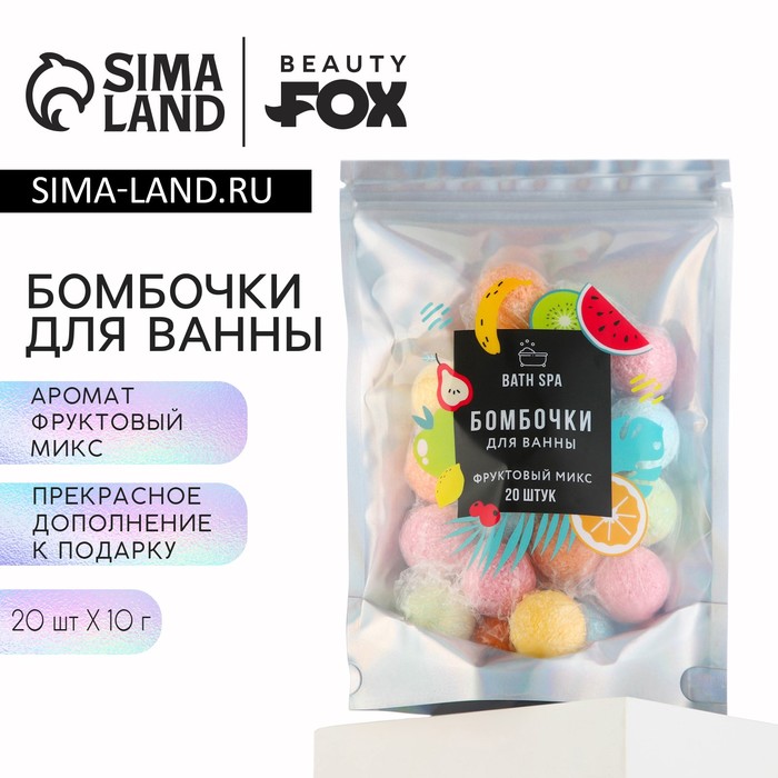 Подарочный набор косметики «Фруктовый микс», бомбочки для ванны 20 х 10 г, BEAUTY FOX
Подарочный набор косметики «Фруктовый микс», бомбочки для ванны 20 х 10 г, BEAUTY FOX