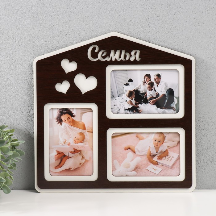 Фоторамка ЛХДФ "Семья домик" 33х33 на 3 фото 10x15 см, цв. венге-белый (пластиковый экран)
Фоторамка ЛХДФ "Семья домик" 33х33 на 3 фото 10x15 см, цв. венге-белый (пластиковый экран)