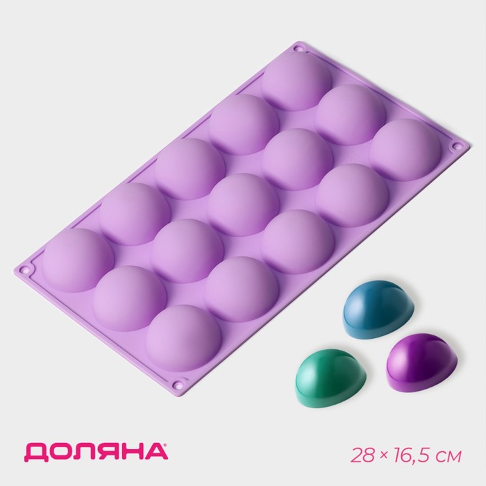 Форма для выпечки Доляна «Фигуры. Полусфера», силикон, 28×16,5×2,3 см, 15 ячеек (d=4,7 см), цвет сиреневый 
Форма для выпечки Доляна «Фигуры. Полусфера», силикон, 28×16,5×2,3 см, 15 ячеек (d=4,7 см), цвет сиреневый