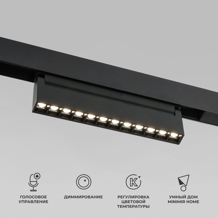 Умный трековый светильник Elektrostandard, Slim Magnetic, 218х21х104 мм, 12Вт, LED, 720Лм, 2700-6500К, цвет чёрный
Умный трековый светильник Elektrostandard, Slim Magnetic, 218х21х104 мм, 12Вт, LED, 720Лм, 2700-6500К, цвет чёрный
