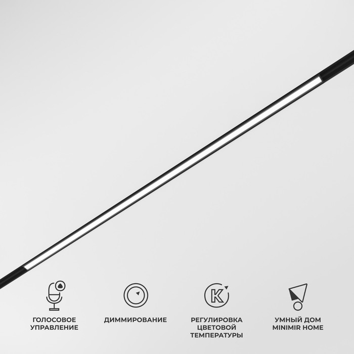 Умный трековый светильник Elektrostandard, Slim Magnetic, 603х43х22 мм, 20Вт, LED, 1600Лм, 2700-6500К, цвет чёрный
Умный трековый светильник Elektrostandard, Slim Magnetic, 603х43х22 мм, 20Вт, LED, 1600Лм, 2700-6500К, цвет чёрный