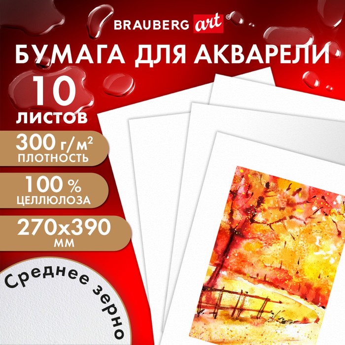Бумага для акварели, 270 х 390 мм, BRAUBERG ART PREMIERE, 10 листов, среднее зерно, блок 300 г/м2
Бумага для акварели, 270 х 390 мм, BRAUBERG ART PREMIERE, 10 листов, среднее зерно, блок 300 г/м2
