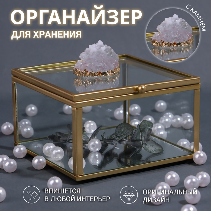 Органайзер для хранения «MOUNTAINS», с крышкой, стеклянный, с зеркальным дном, 1 секция, 10 × 10 × 6 см, цвет прозрачный/медный
Органайзер для хранения «MOUNTAINS», с крышкой, стеклянный, с зеркальным дном, 1 секция, 10 × 10 × 6 см, цвет прозрачный/медный