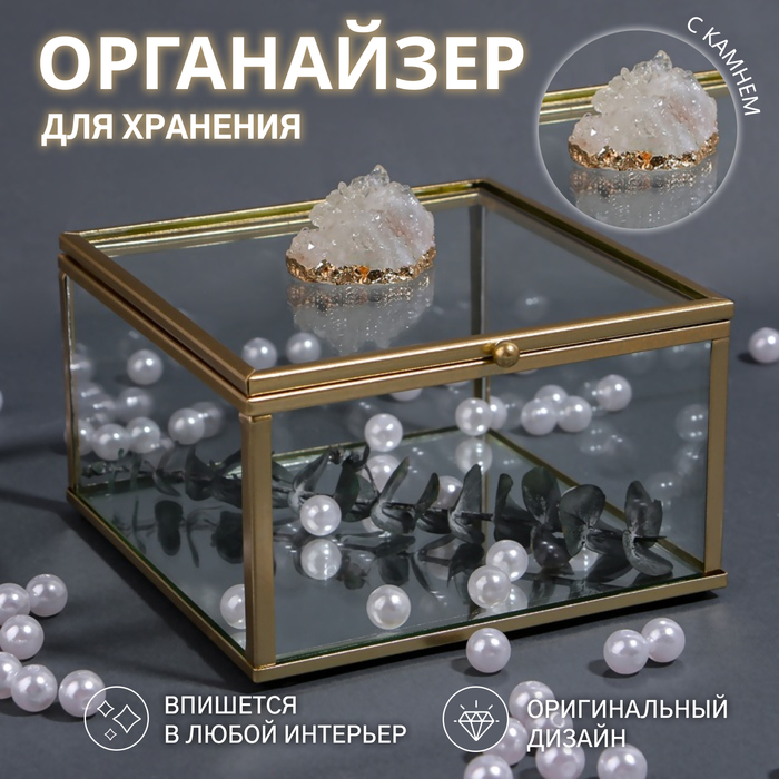 Органайзер для хранения «MOUNTAINS», с крышкой, стеклянный, с зеркальным дном, 1 секция, 12 × 12 × 7 см, цвет прозрачный/медный
Органайзер для хранения «MOUNTAINS», с крышкой, стеклянный, с зеркальным дном, 1 секция, 12 × 12 × 7 см, цвет прозрачный/медный