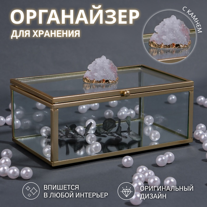 Органайзер для хранения «MOUNTAINS», с крышкой, стеклянный, с зеркальным дном, 1 секция, 14,5 × 8,5 × 6 см, цвет прозрачный/медный
Органайзер для хранения «MOUNTAINS», с крышкой, стеклянный, с зеркальным дном, 1 секция, 14,5 × 8,5 × 6 см, цвет прозрачный/медный