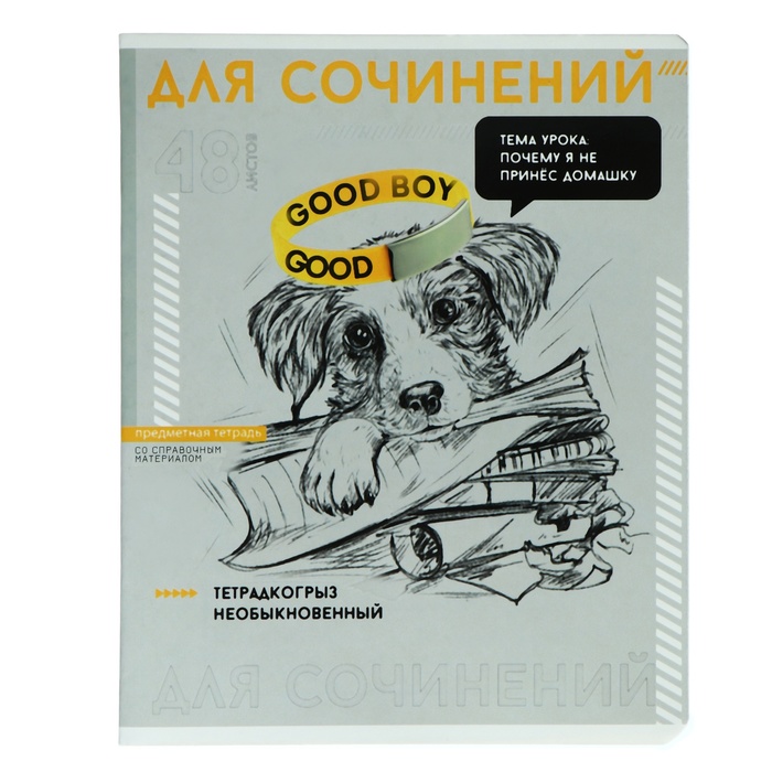 Тетрадь предметная "Яркие детали", 48 листов в клетку "Для сочинений", обложка мелованный картон, выборочный твин-лак, УФ-лак, блок офсет
Тетрадь предметная "Яркие детали", 48 листов в клетку "Для сочинений", обложка мелованный картон, выборочный твин-лак, УФ-лак, блок офсет