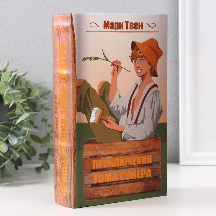 Сейф-книга дерево кожзам "Марк Твен. Приключения Тома Сойера" тиснение 21х13х5 см
Сейф-книга дерево кожзам "Марк Твен. Приключения Тома Сойера" тиснение 21х13х5 см