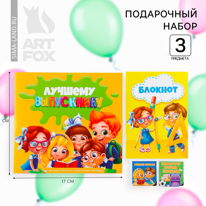 Подарочный набор на выпускной: блокнот A6, 32 л и магнитные закладки 2 шт «Выпускник»
Подарочный набор на выпускной: блокнот A6, 32 л и магнитные закладки 2 шт «Выпускник»