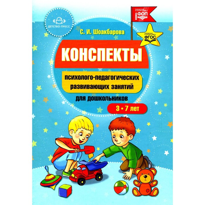 Конспекты психолого-педагогических развивающих занятий для дошкольников. Шоакбарова С.И.
Конспекты психолого-педагогических развивающих занятий для дошкольников. Шоакбарова С.И.